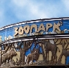 Зоопарки в Дегтярске